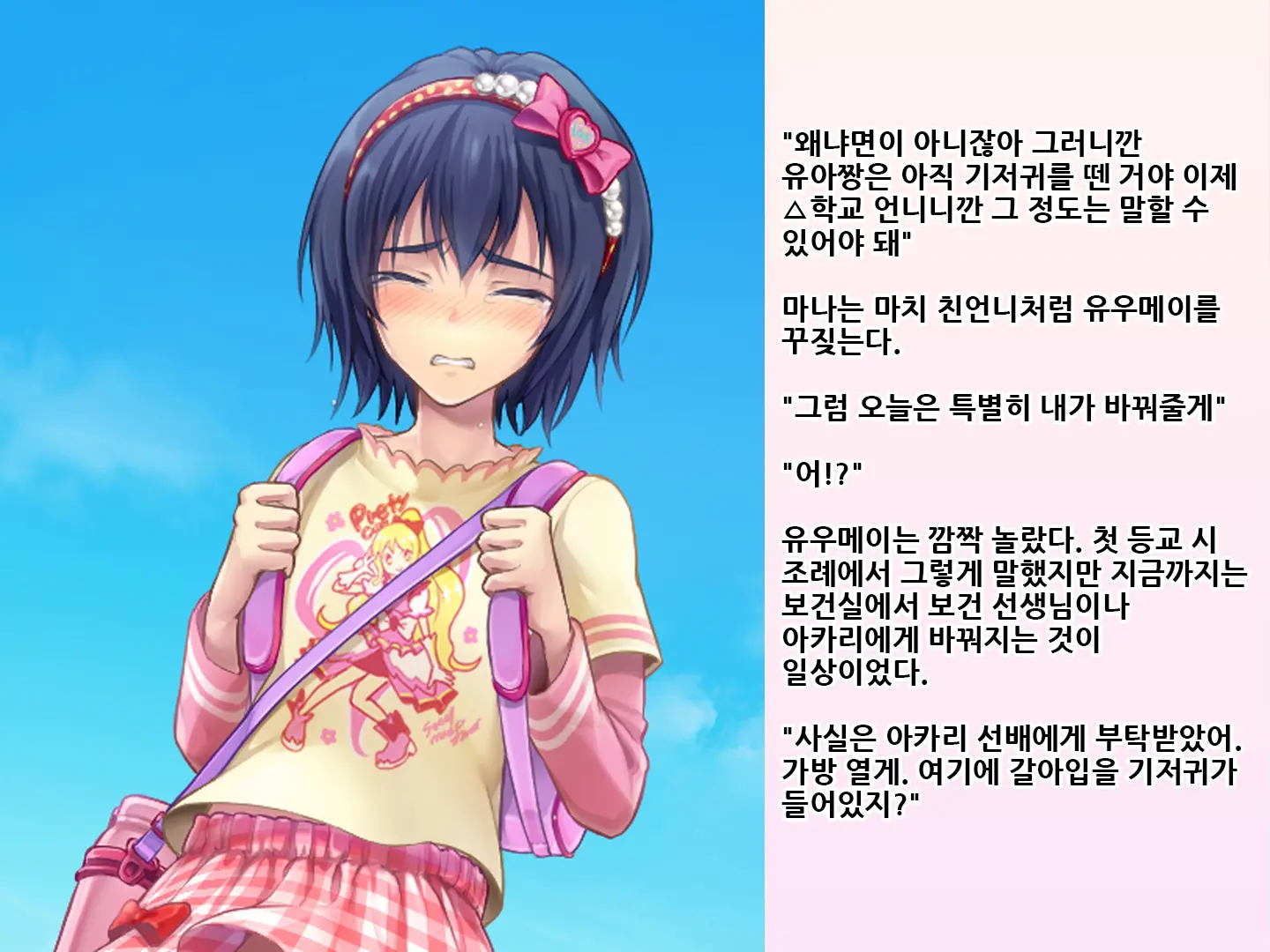 Yua-Chan Wa Eien Ni Omutsu Ga Torenai | 유아짱은 영원히 기저귀를 뗄 수 없어